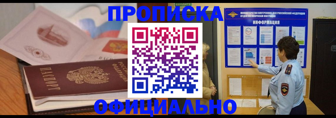 прописка иностранных граждан в Оренбургской области