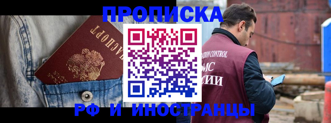 прописка 2025 в Оренбургской области